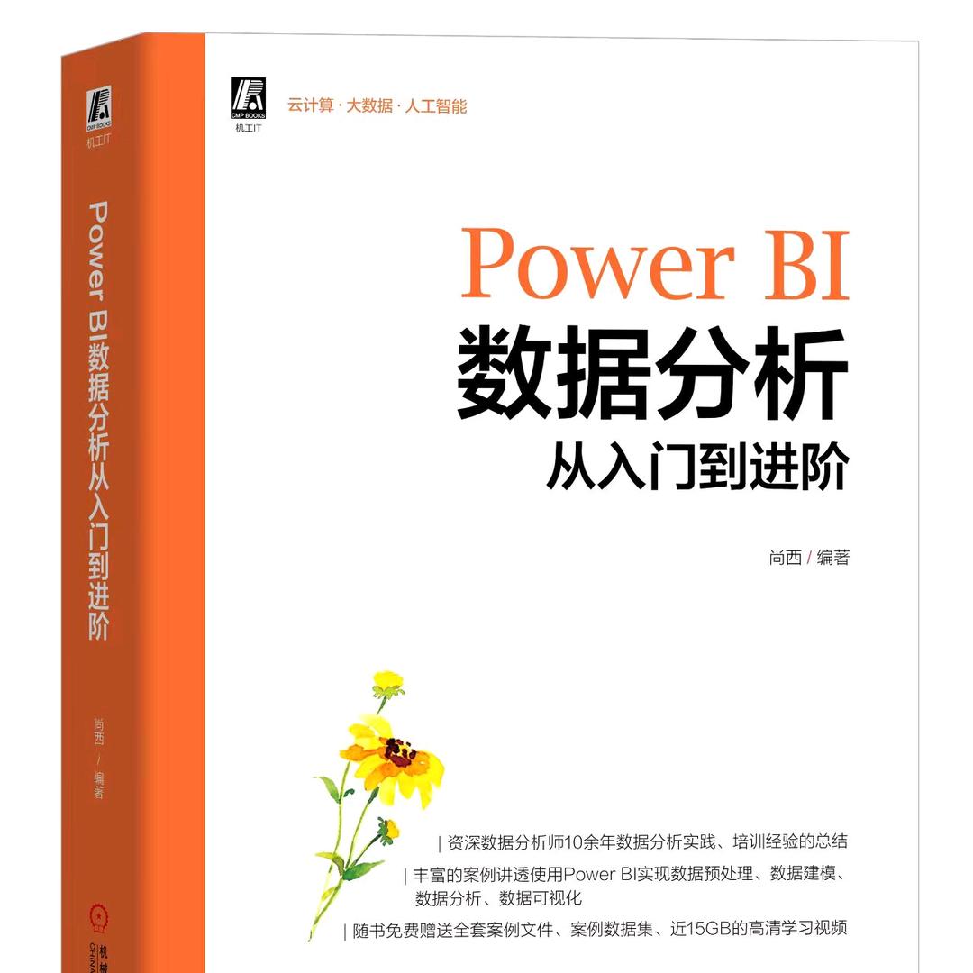跟尚西学Power BI
