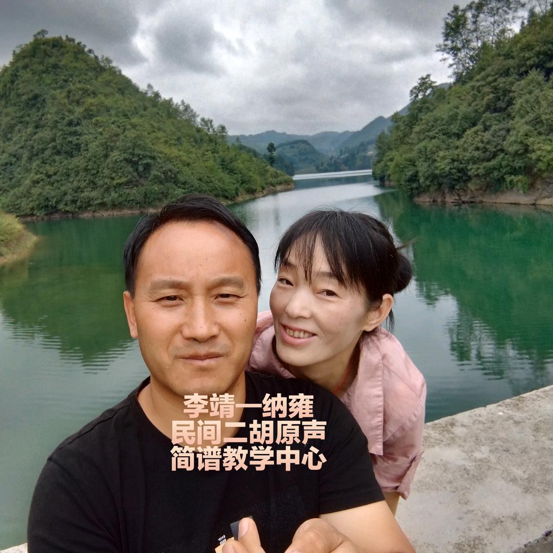 李靖纳雍民间二胡教学