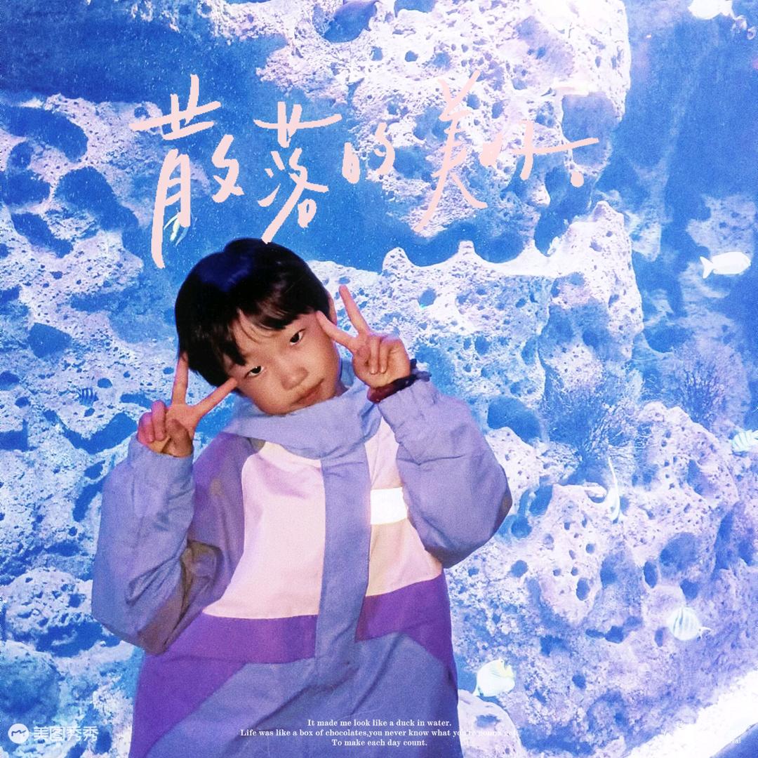 明天会更好🤩