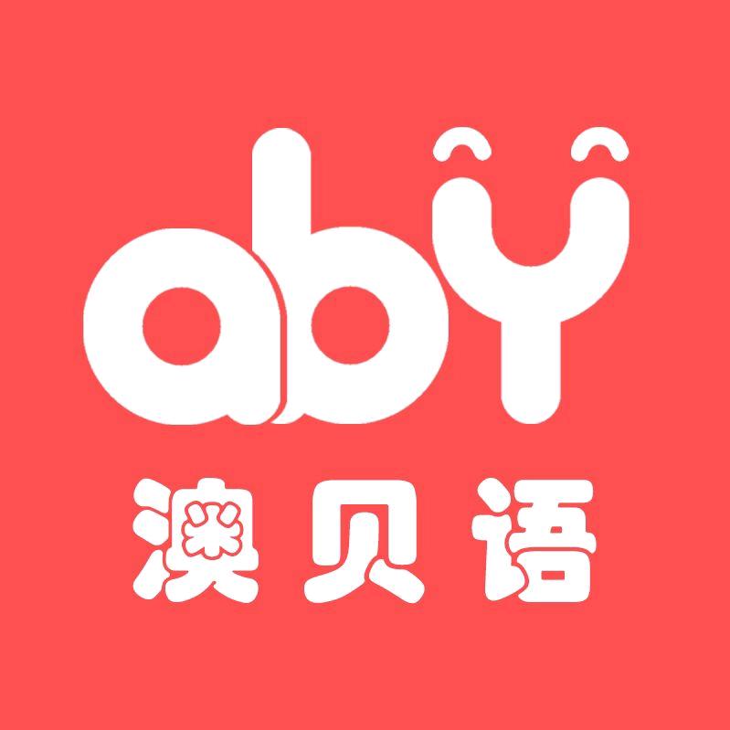 澳贝语美咏专卖店