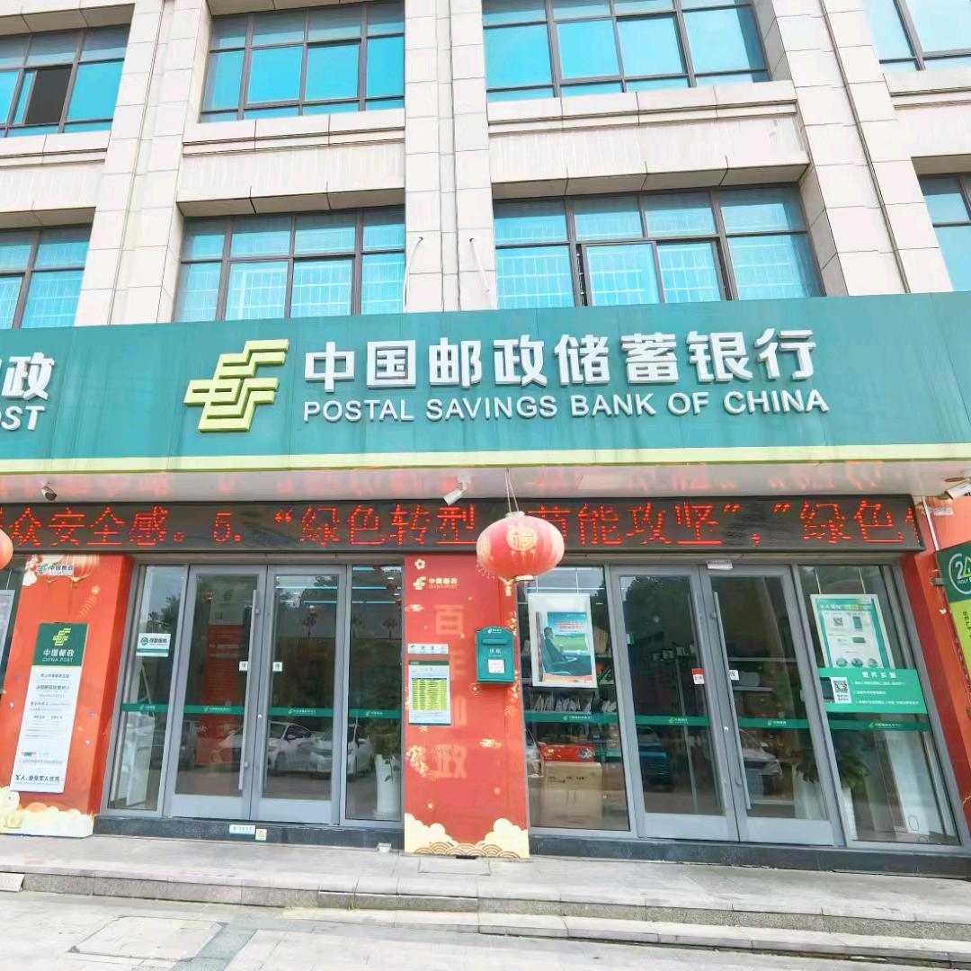 秀山中路邮政储蓄银行（马尚邮）