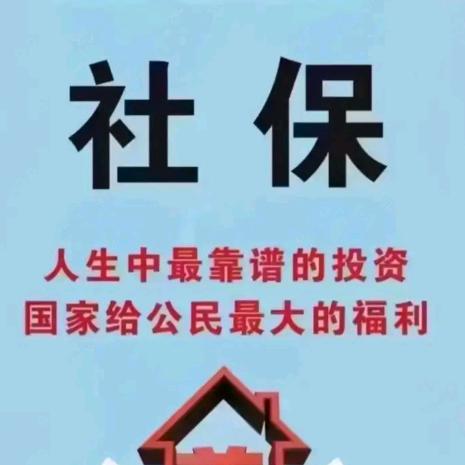 全国社保管理