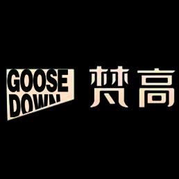 梵高【GooseDown】