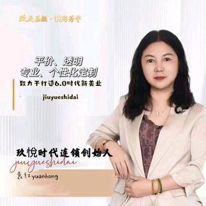 玖悅时代轻奢美肤