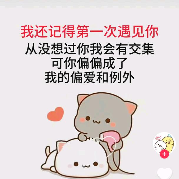 有您真好