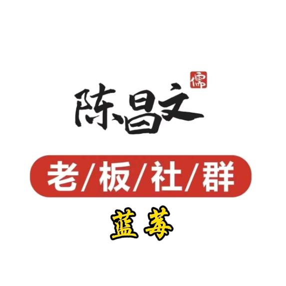 蓝莓讲陈昌文实体营销-招品牌合伙人