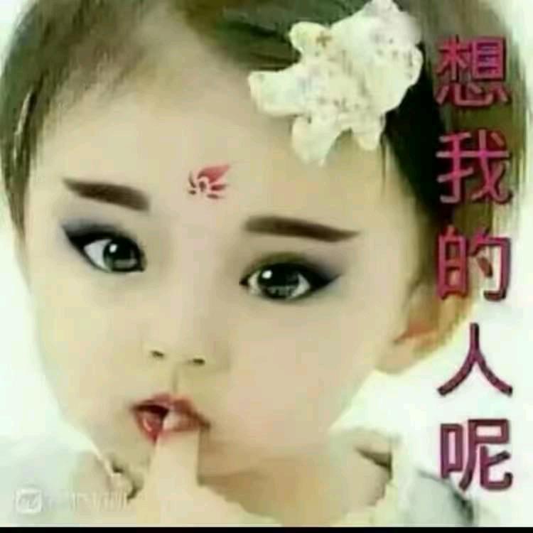 谁对我好我就永远爱，