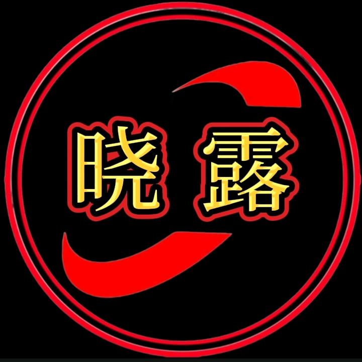 晓 露