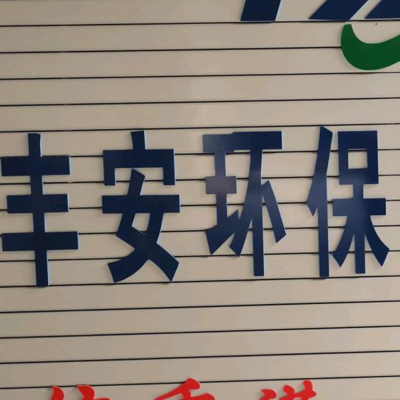 德州丰安叠螺机生产厂家