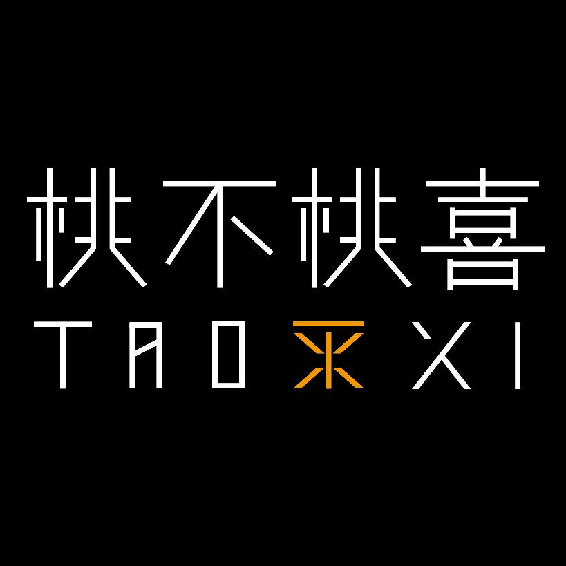 桃不桃喜TAOXI