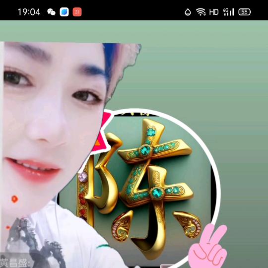 ′好运连连