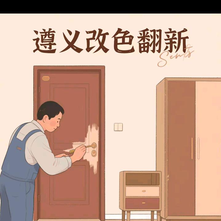 遵义优艺家具门窗改色