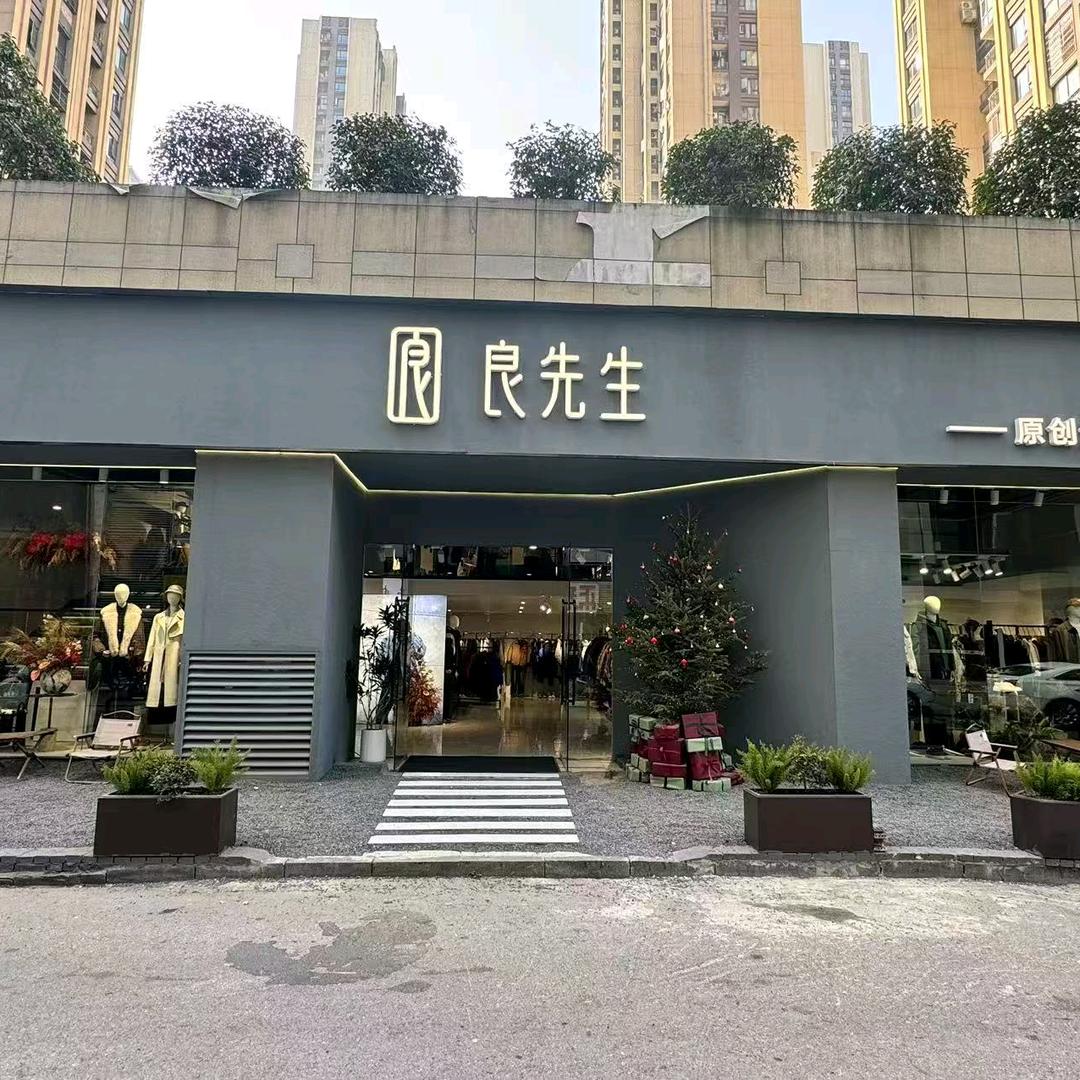 长沙良先生男装女装设计师款