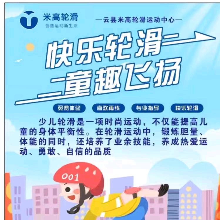 云县米高轮滑运动中心