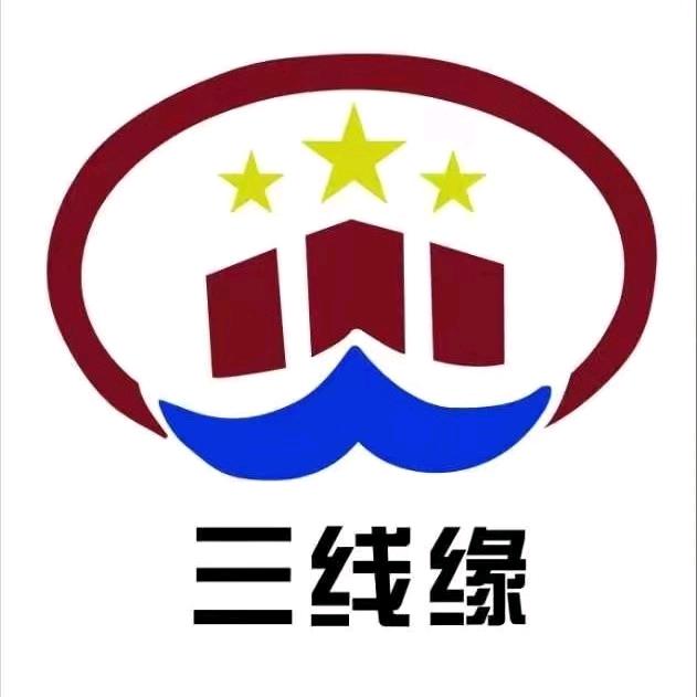 三线缘商行