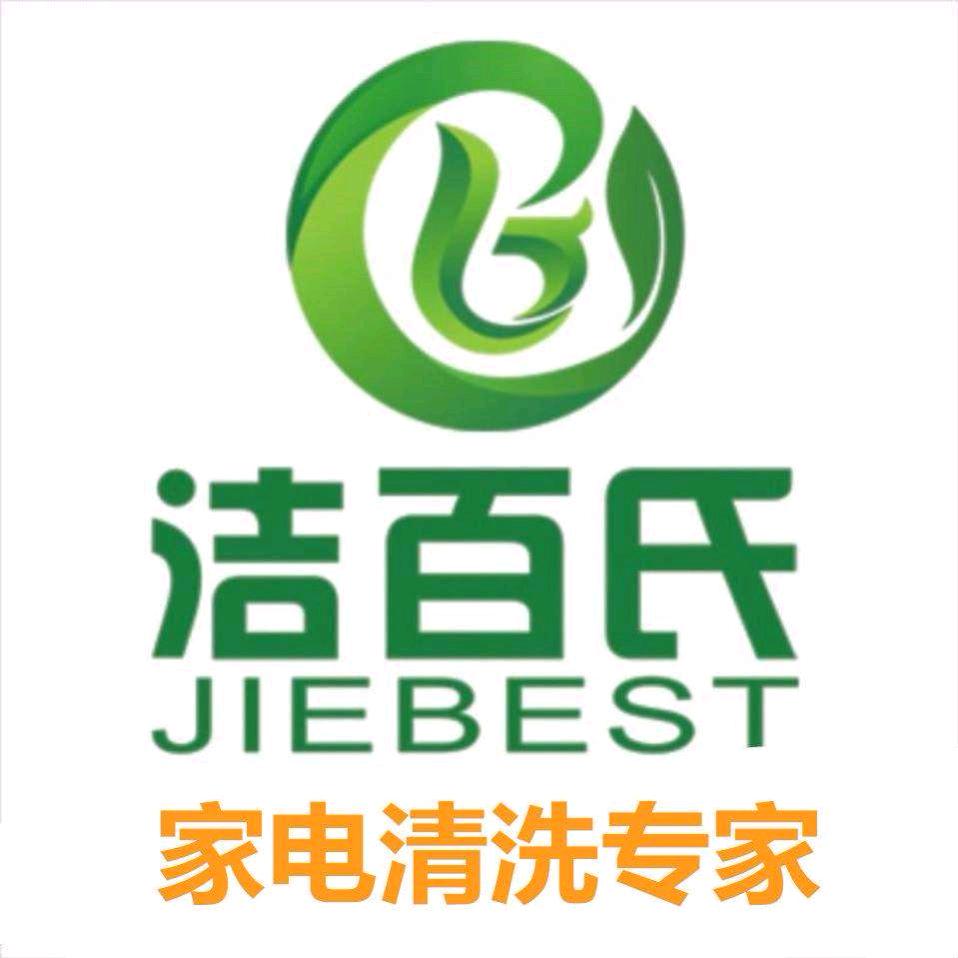 兴平家电清洗
