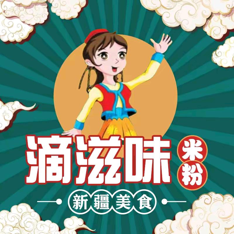 滴滋味米粉阜康店