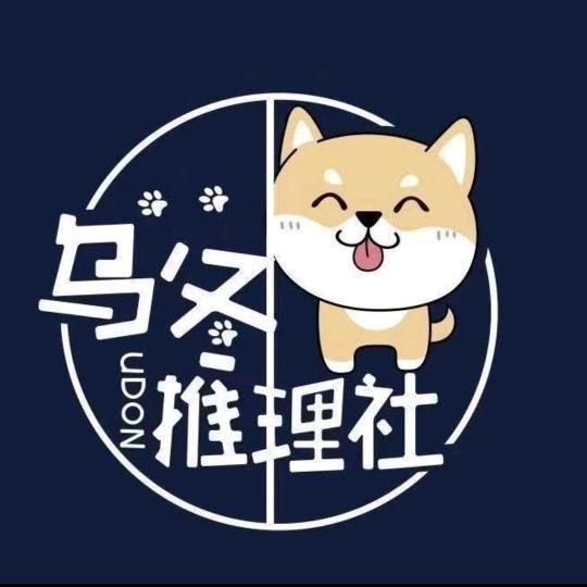 乌冬沉浸式演绎剧本体验馆官方号