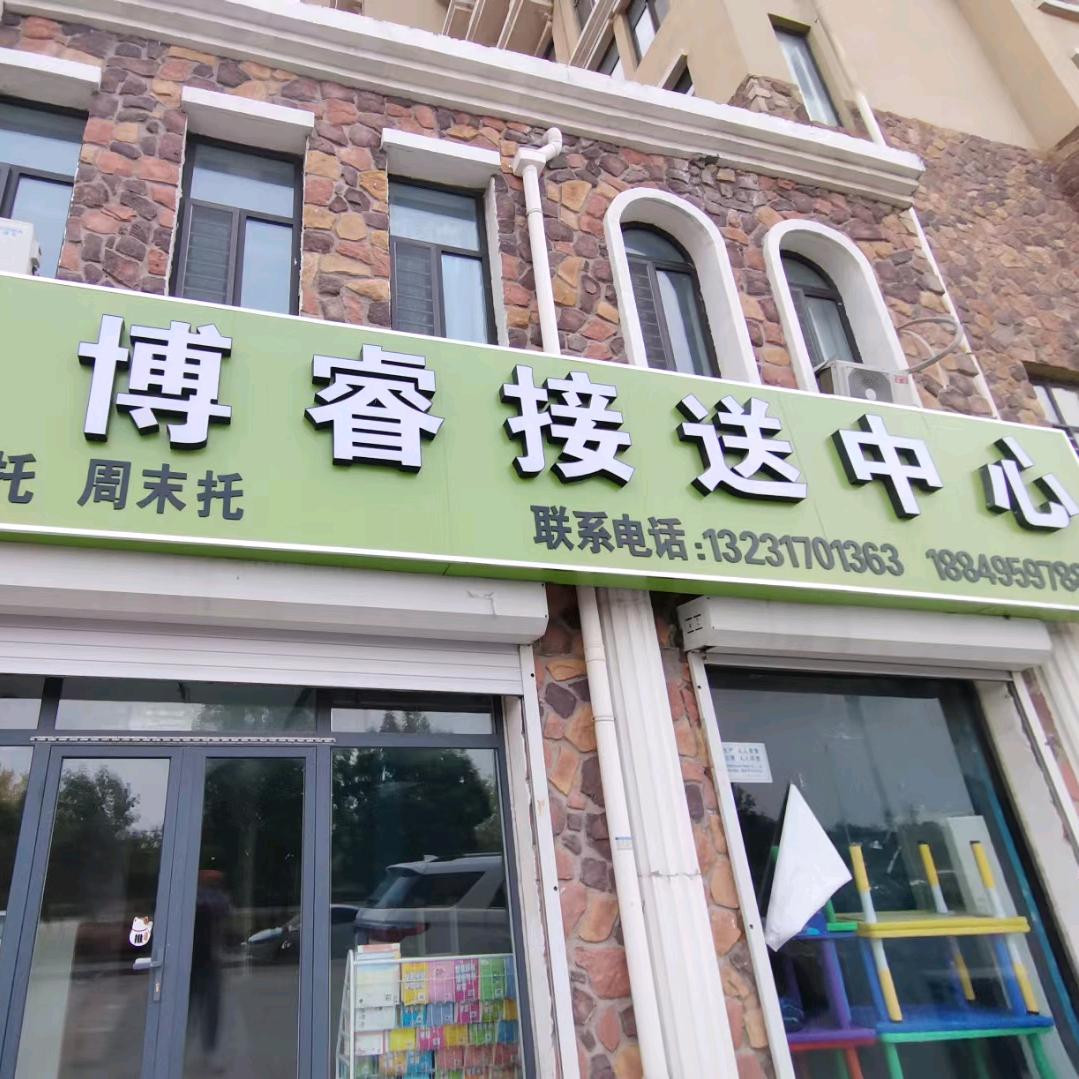 博睿托管