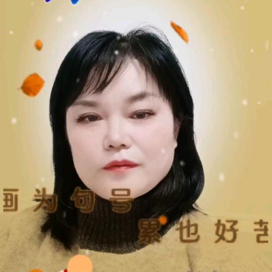 萍姐，