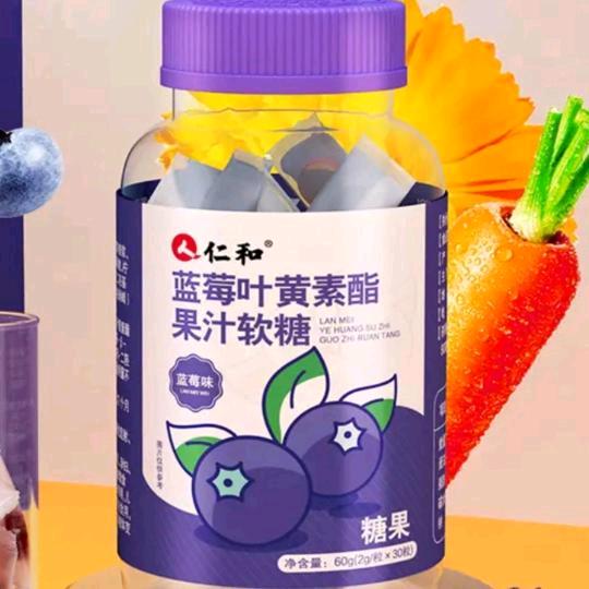 仁和叶黄素软糖精选