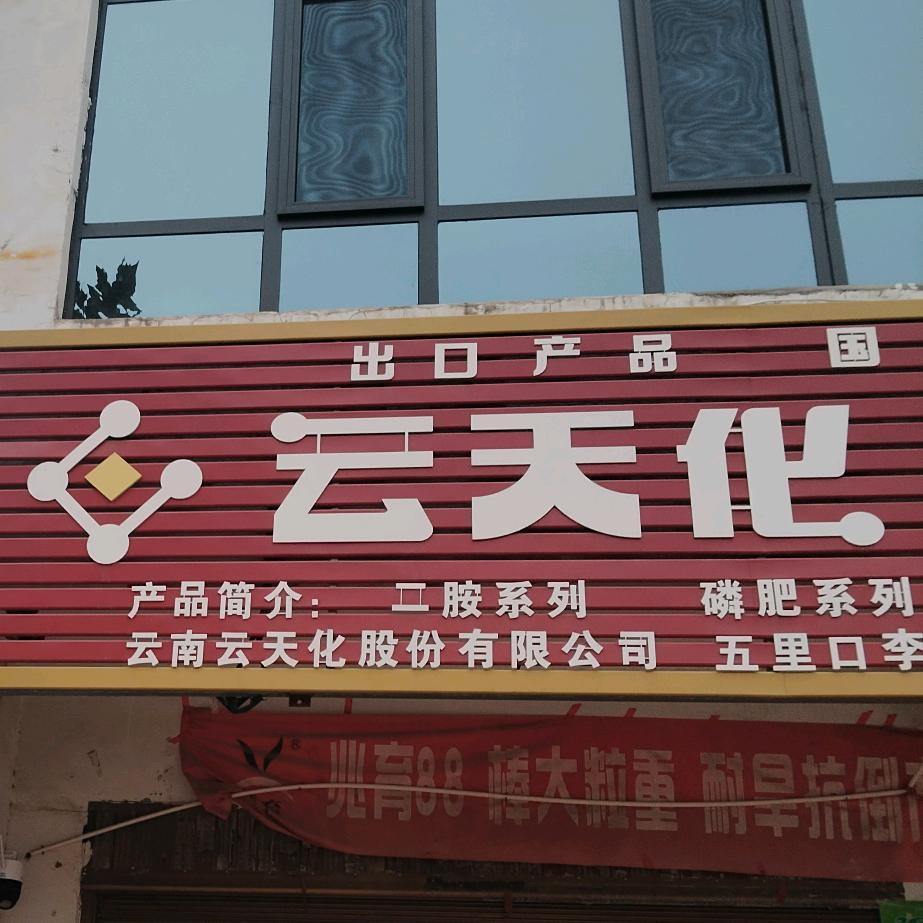 五里口乡  李思雨  不私聊