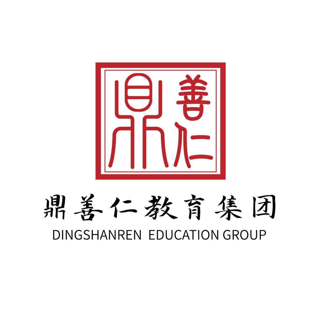 鼎善仁教育集团