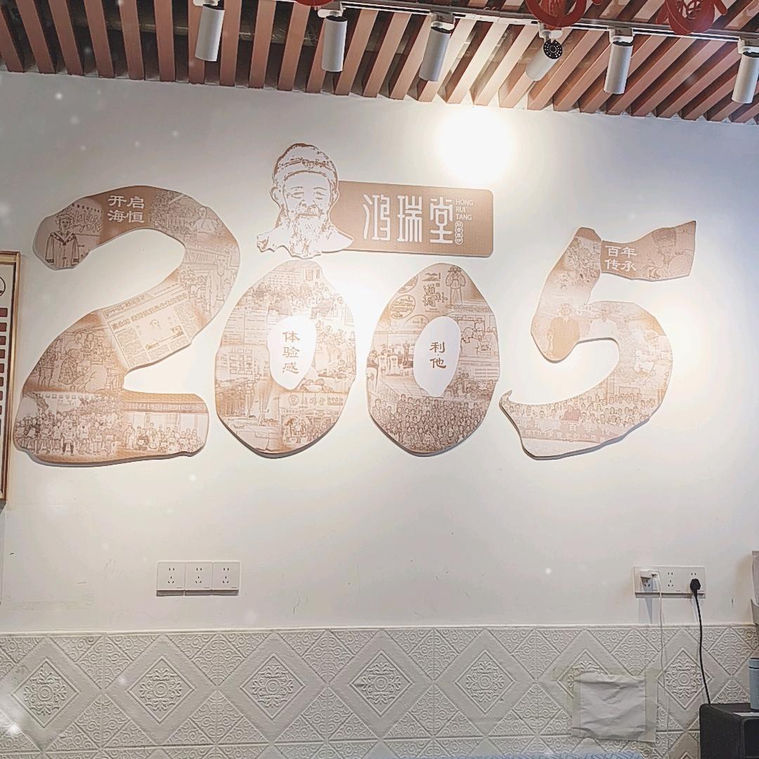 鸿瑞堂筋骨养护