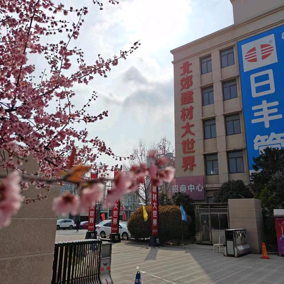 洛阳北郊建材大世界