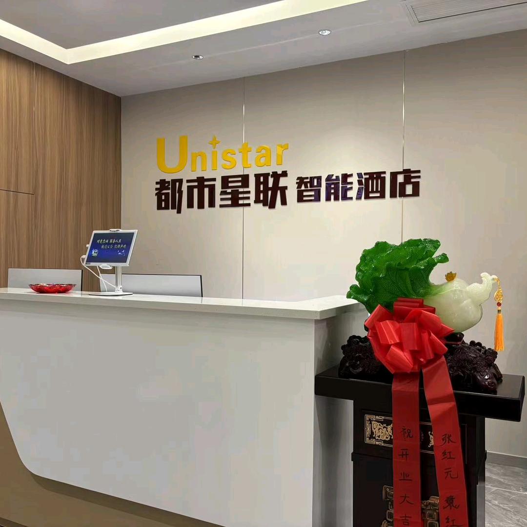 都市星联酒店（西安李家村万达小寨店）