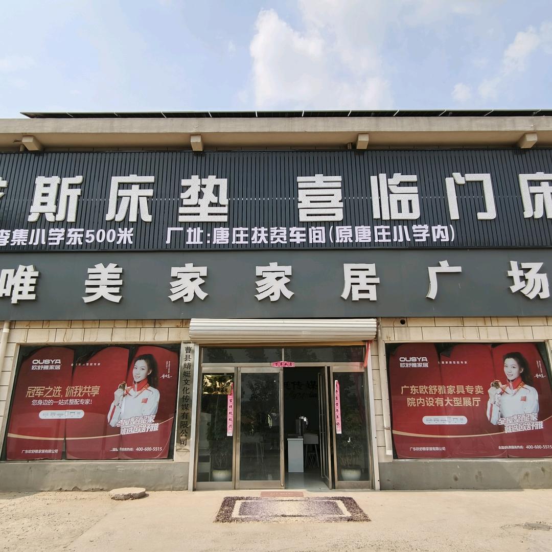 南李集 唯美家家具超市总店