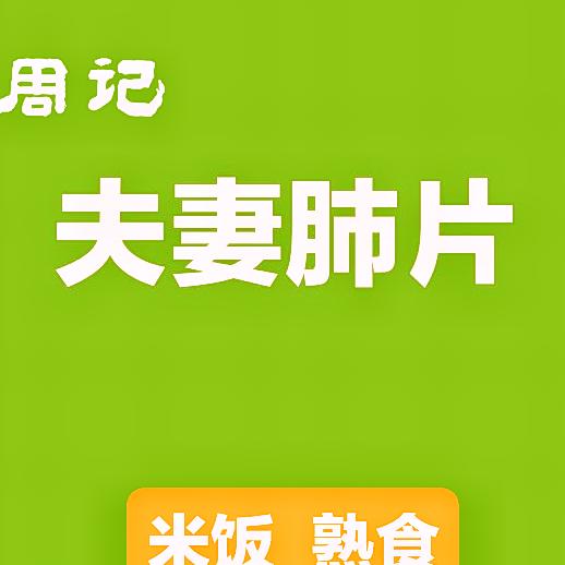 润州区屹乐熟菜店