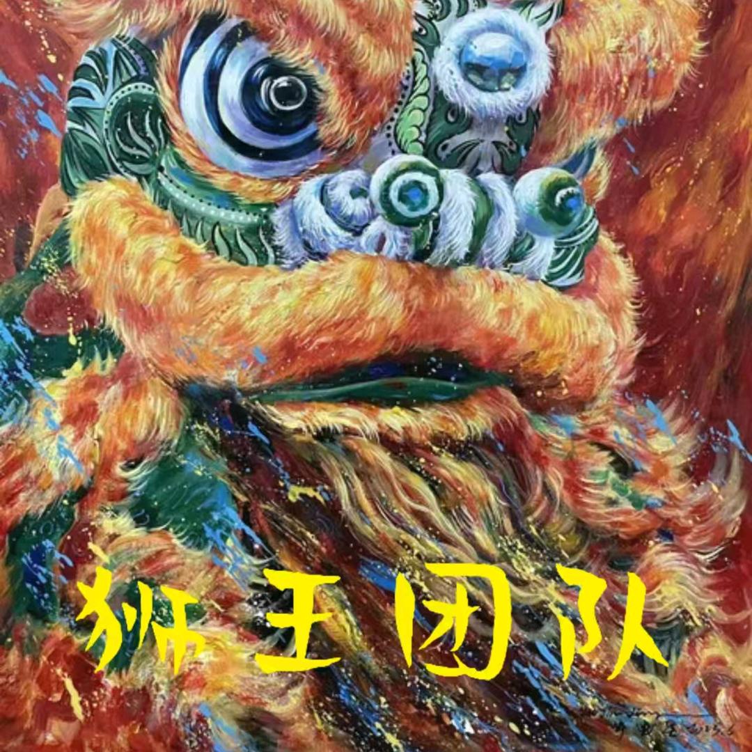 明贝建材-狮王团队