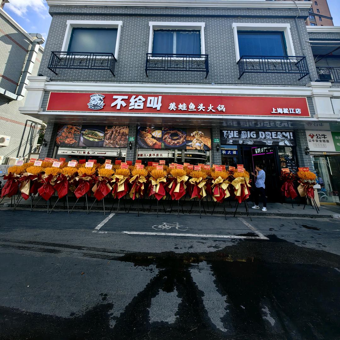 黄峥嵘〖不给叫美蛙鱼头火锅〗