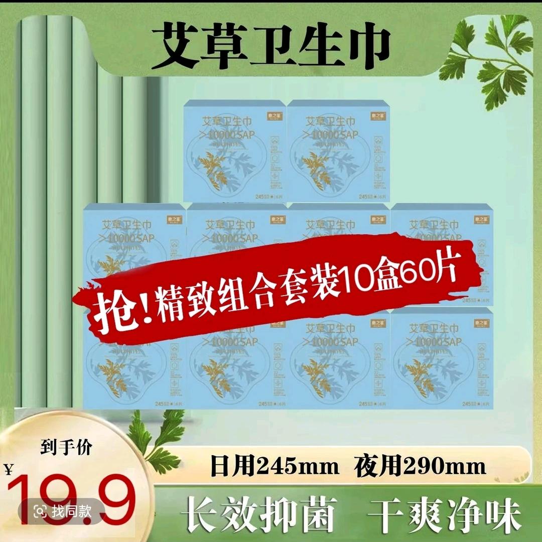 艾草卫生巾专场直播间