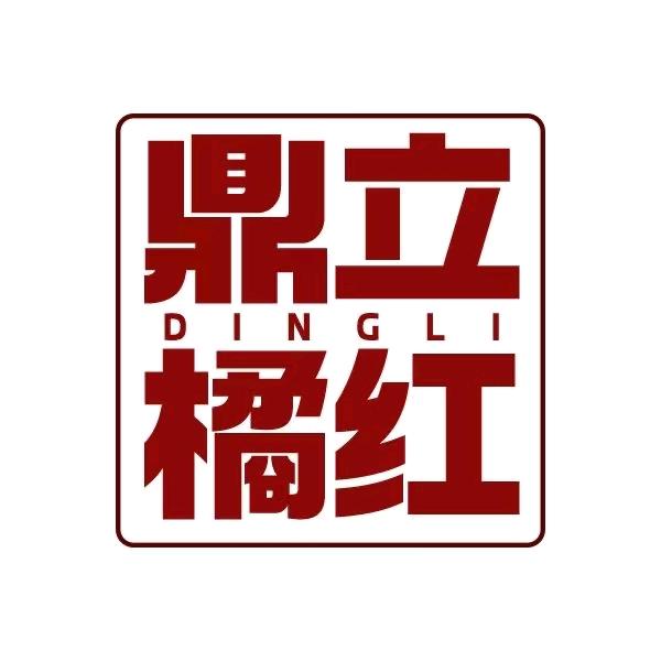 鼎立橘红优品馆