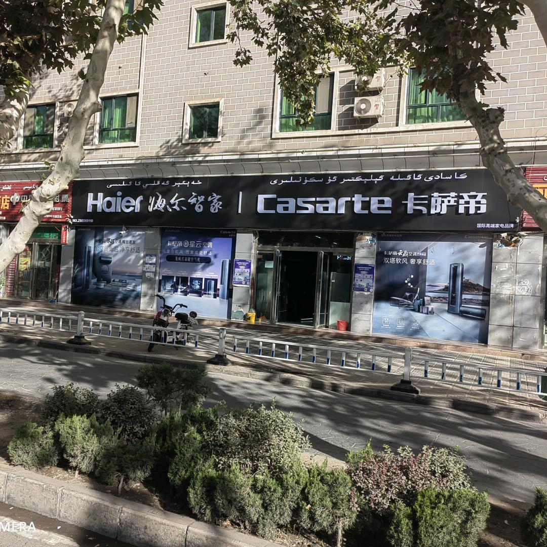 莎车广播电视器材公司莎车海尔