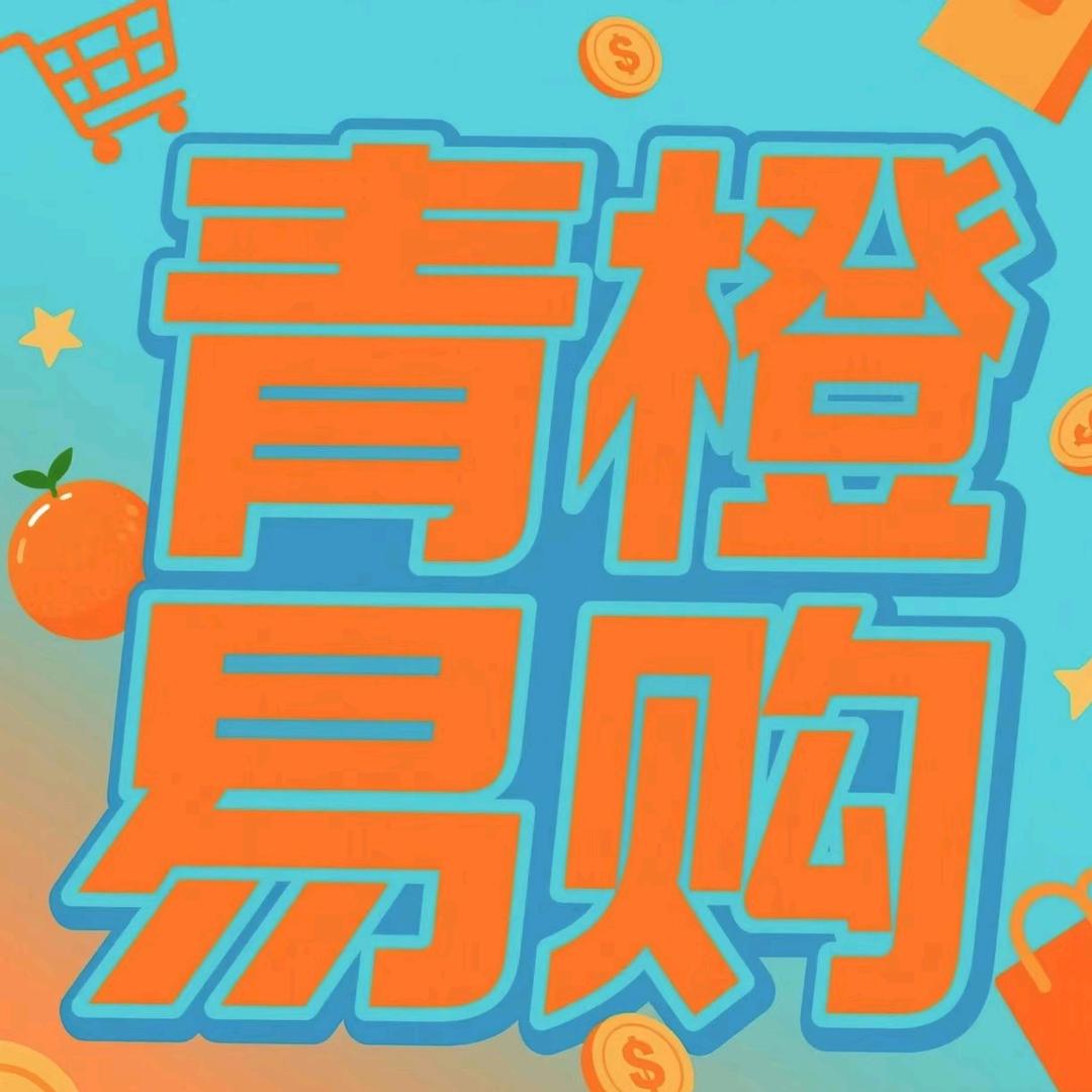 青橙易购