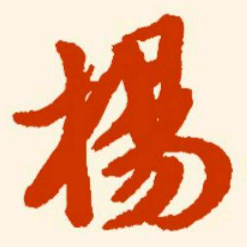 圆融汽贸（杨小栋）