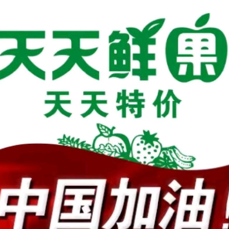 天天鲜果（上海大花园）