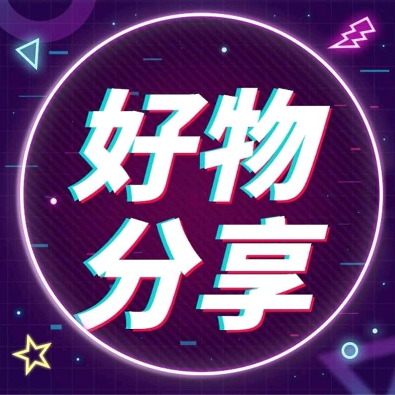丽姐爱分享