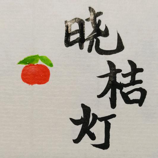 xianqiyaoyao74