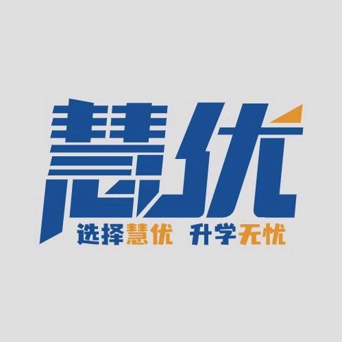 济南慧优教育