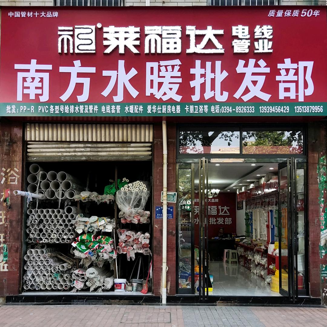 周口市川汇区南方水暖批发部