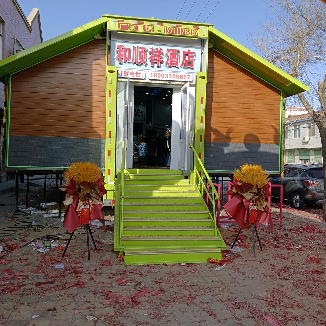 和顺祥移动酒店