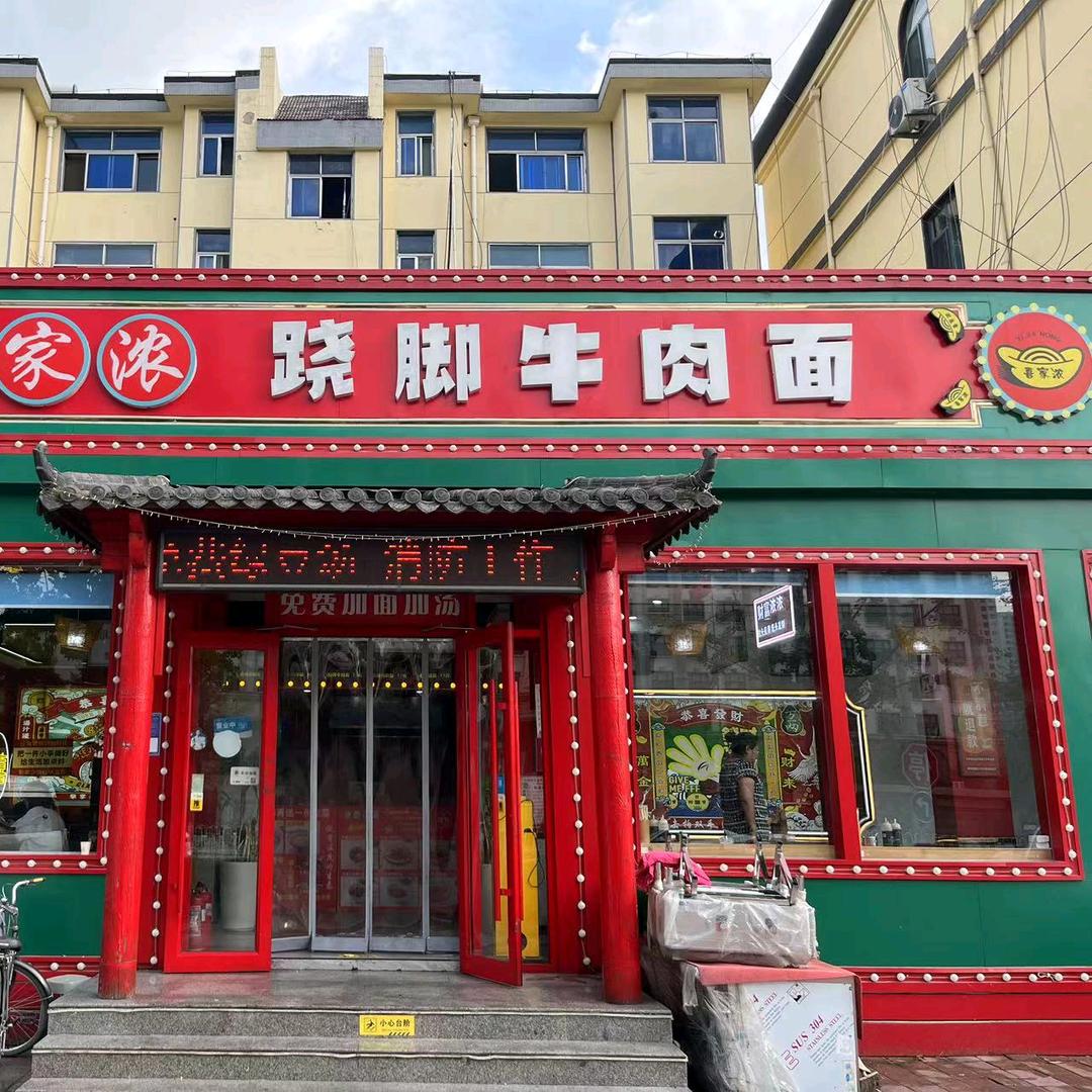 喜家浓翘脚牛肉面  张友胜