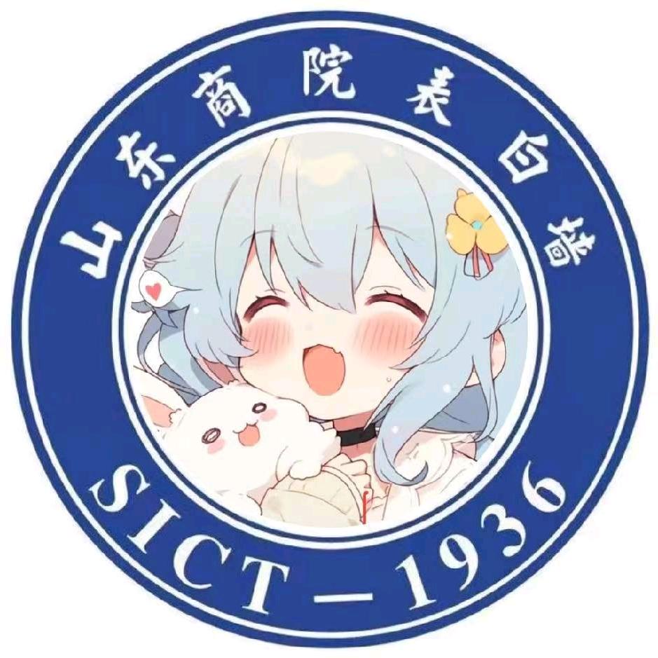 山东商院表白墙