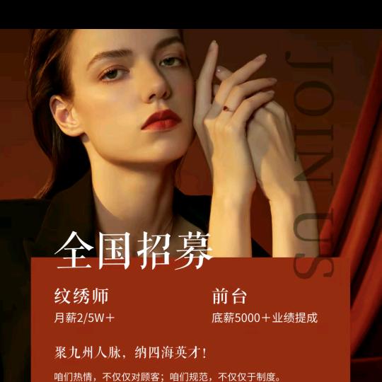 @道奇 全国寻找纹绣师