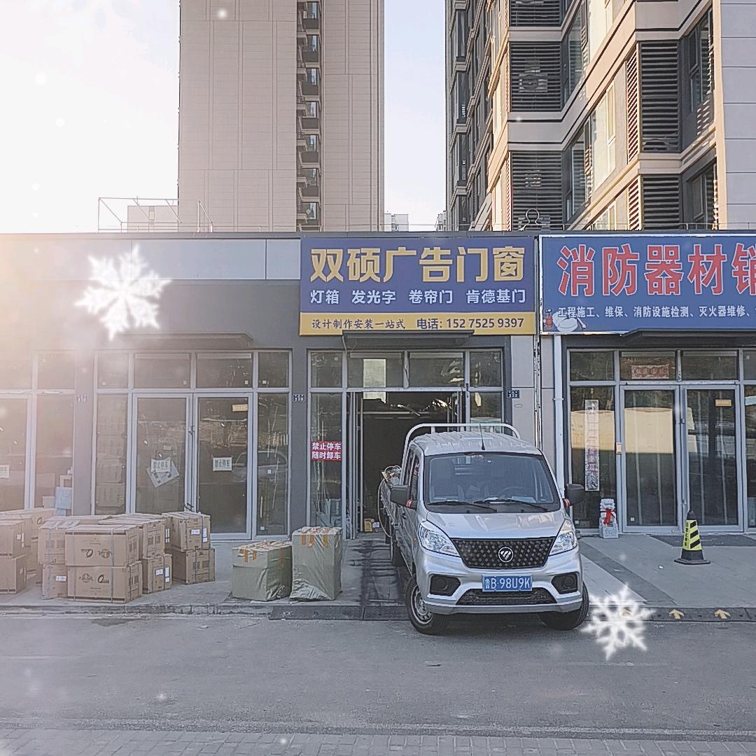 双硕广告门窗