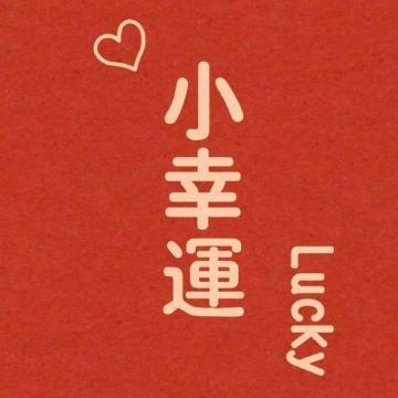开州小芳